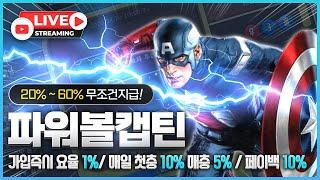 [파워볼 실시간] EOS 파워볼 / 스피드키노 1등은 이유가 있습니다 수익 비법 공개!!!  #파워볼 #보글파워볼
