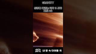 FIFTY FIFTY 그래비티 GRAVITY 극락 3 사비 파트02 #피프티피프티 #kpop #gravity