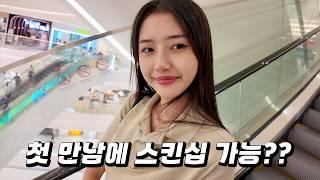 베트남 여사친에게 플러팅 하는 방법을 물어봤습니다