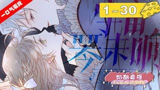 【一口气看爽】《宇宙琴未响》1~30集：冷魅死神×理性少女CP梦幻回归！沉默永恒的守护，同生共死的命运，他们能否跨越阻碍奏响爱歌？