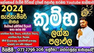 2024 සැප්තැම්බර් මාසයේ කුම්භ ලග්නය ඔබට කොහොමද අහමු