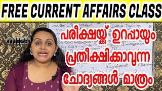 FREE PSC COACHING  FREE CURRENT AFFAIRS CLASS 2025 | TOP MOST CURRENT AFFAIRS | Harshitham Edutech