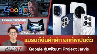 #หิวข่าว ชิปTSMCหลุดไปถึง Huawei/ iPhone16 ลดผลิต10ล้านเครื่อง/ เปิดตัว iQOO 13/ ข้อมูล Pixel 9a