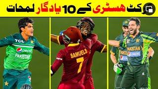 10 Greatest Cricket History Moments || ind vs pak || Australia || Great Memories