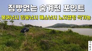 여긴 몰랐지?  숨겨진 짐빵없는 포인트  차박가능