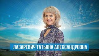Речицкая ЦРБ - Человек Года Лазаревич Т.А. (2024)