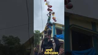 Uran Telipada Dahi Handi 2023#dahihandi #trending #jaijawan #mulekhandtelipada#urankaranja