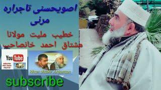 Molana mushtaq ah khan sahab.seer hadan Fazile nabi (saw) 2 ⌛⌛⌛usswai hassana