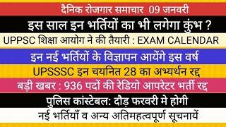 UPPSC और नये आयोग से आने वाली भर्तियों का विवरण  II UPSSSC रेडियो आपरेटर भर्ती BIG NEWS PCS LT GRADE