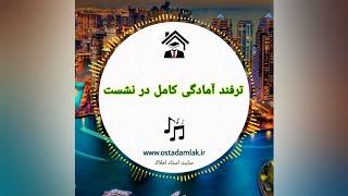 ترفند آمادگی کامل در نشست / آموزش مشاور املاک