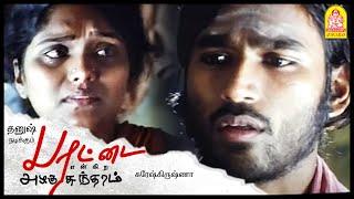 நீங்க லா மனுஷங்க தானா? | Parattai A Azhagu Sundaram Movie | Dhanush | Meera Jasmine | Archana