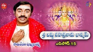 Sri Vishnu Sahasranama Bhashyam | Samavedam Shanmukha Sarma | Episode - 15 | ETV Telugu