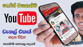 How To Create Youtube Channel 2020 - Sinhala Nimesh Academy