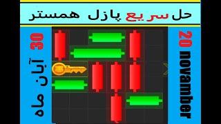 حل سریع پازل چهارشنبه ۳۰ آبان ماه