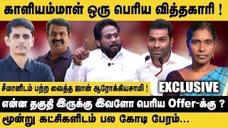 காளியம்மாள் ஒரு பெரிய வித்தகாரி ! Trichy Surya Exclusive Interview | Kaliammal | Seeman | NTK