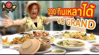 รีวิวอุดร..กินอะไรดี มีเงิน 200 กินภัตตาคารจีน "UD Grand Restaurant" : Banana Diary กินกล้วยๆ Ep#7
