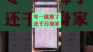 可遇不可求#命理八字 #国学智慧#情感故事#婚姻感情#八字命理 #奇门遁甲