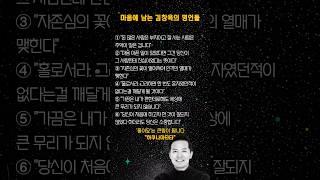 마음에 남는 김창옥의 한마디 #김창옥 #명언 #힐링 #인생조언 #좋은글 #감성글귀 #짧은명언 #마음치유