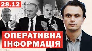 Путіна заціпило. СКАНДАЛ на зустрічі. Пашинян послав Лукашенка. Фіцо: Забрати СВІТЛО в України