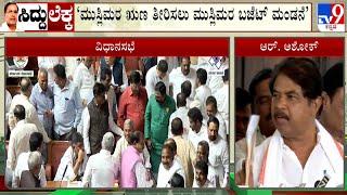 R Ashok Slams Karnataka Budget 2025, Calls It As Muslim Budget | CM Siddaramaiah