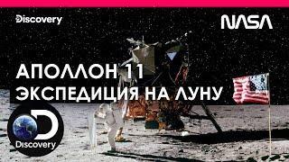 Документальный фильм про космос 2023 / Космическое путешествие: Экспедиция на Луну / НАСА Аполлон 11