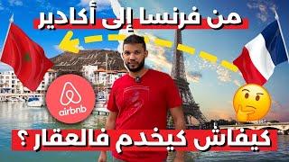 علاش رجع من فرنسا إلى المغرب و خدم فالعقار  (AIRBNB AGADIR)