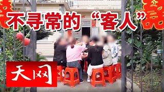 《天网》订婚喜宴上十万现金不翼而飞！亲友全员变成嫌疑人 盗贼究竟是谁？20241111