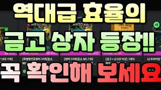 피파 역대급 효율의 금고 상자 등장!! 꼭 확인해 보세요!!