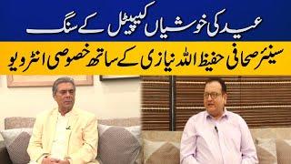 Exclusive interview of Hafeez Ullah Niazi | Eid Show | Eid-ul-Adha | Capital TV