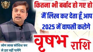 ||वृषभ  राशि|| कितना भी बर्बाद क्यो ना हो गए हो मैं लिख कर देता हूँ आप “2025” में फिर से वापसी करोगे