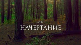 НАЧЕРТАНИЕ_(2019) Христианский фильм / KURELOV_PROJECT