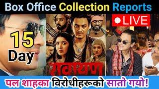 Rawayan Box Office Collection Reports पल शाहका विरोधीहरूको सातो गयो King Paul Shah @PCRMOFFICIAL