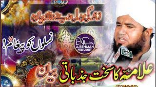 most emotional bayan 2022-allama hafeez ullah mustafai-azmat e sahaba o ahle bait-حفیظ اللہ مصطفائی