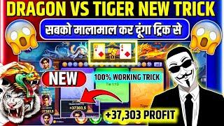 New Earning App Today | Dragon Vs Tiger Tricks | Dragon Vs Tiger Game | Rummy App