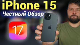 iPhone 15 ЧЕСТНЫЙ обзор  - 6 месяцев спустя