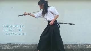 【武士刀】正妹武士刀旋轉納刀教學 帥氣武士刀動作#Shorts