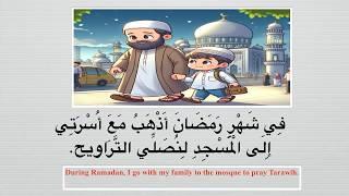 A short Arabic  text about Ramdan  for kids.