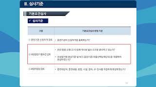 2021년 운영대상 과정평가형 자격 지정신청서 작성 매뉴얼(HRD-Net, 비용지원 과정)