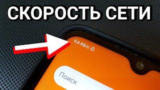 Как включить скорость интернета на телефоне Xiaomi или Huawei?