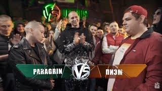 ПИЭМ взорвал 1703 | О голубях | VERSUS: Fresh Blood | Paragrin VS Пиэм