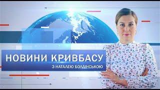 Новини Кривбасу 18 вересня: Денний центр соціально-психологічної допомоги, пластуни, поховання