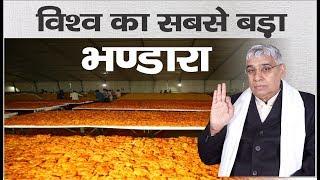 Kabir Parkat Diwas Bhandara By Sant Rampal Ji On 09 June 2017