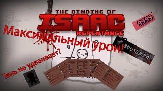 Как работает урон? The Binding of Isaac: Repentance гайд