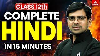 Complete Class 12 Hindi Syllabus in 15 Minutes | All Chapters Revision | Board Exam 2025