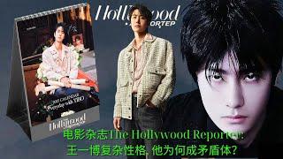 The Hollywood Reporter: Wang Yibo has a complex personality, why is he so contradictory?