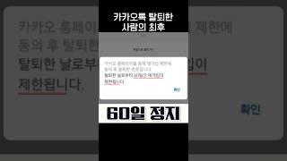 불안하다고 카카오톡 탈퇴(?)한 사람.jpg