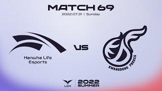 한화생명 vs. 광동 | 매치69 하이라이트 | 07.31 | 2022 LCK 서머 스플릿