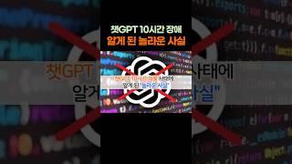 "10-Hour ChatGPT Outage: The Surprising Truth Revealed" #Issue #TrendingVideo #Humor #News #Info