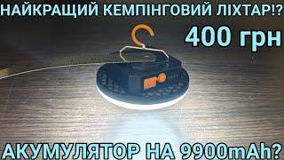 Найкращий кемпінговий ліхтар до 10$ Moslighting mos14