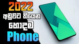 Best Flagship Phone for Low Price in 2022